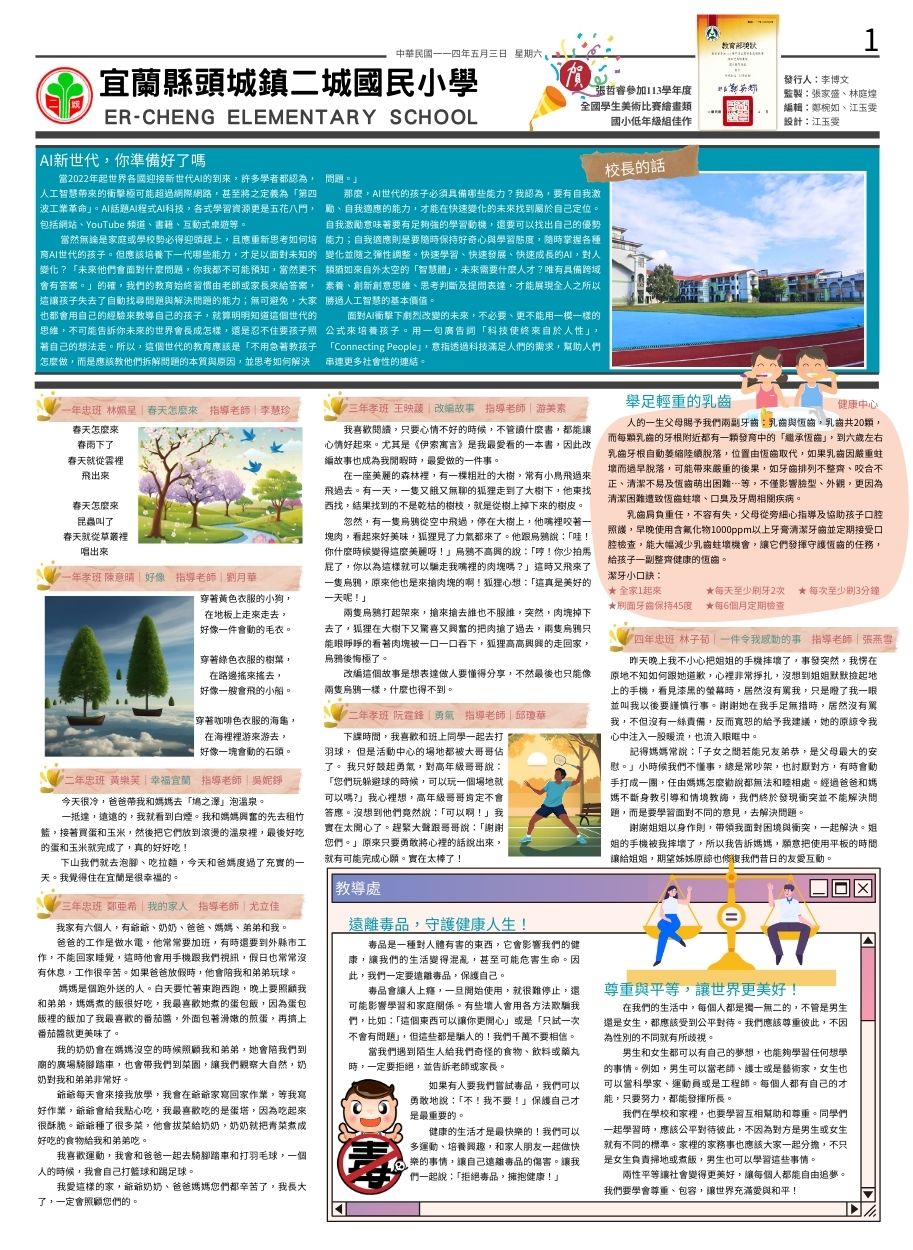 2025校刊